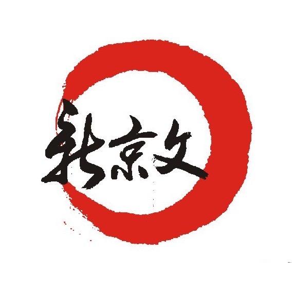 新京文音像旗舰店