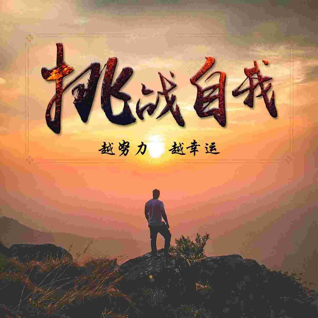 @为一