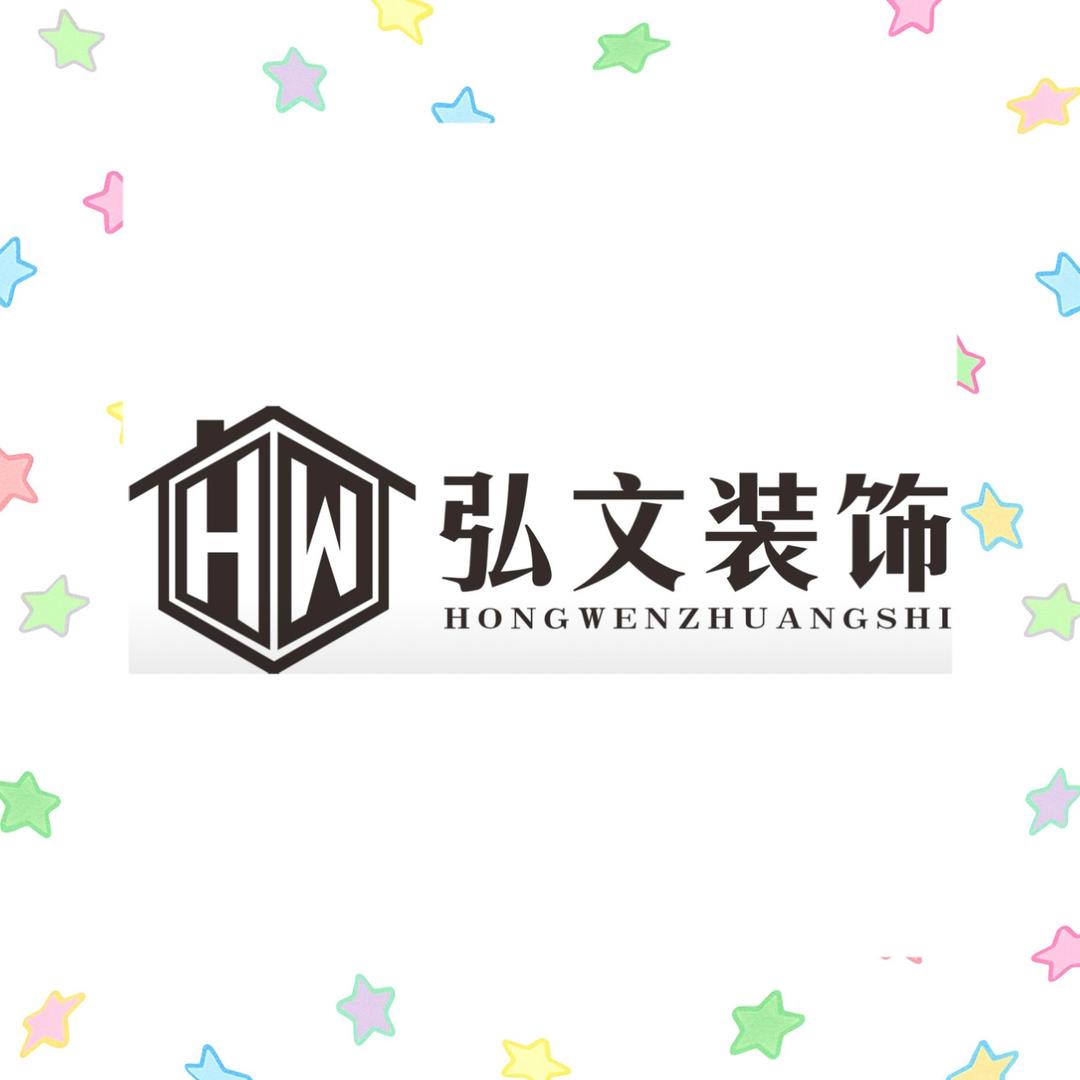 南溪弘文装饰—婷子☀️（官方账号）