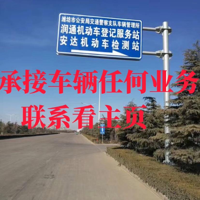 ꧁潍坊机动车检测꧂