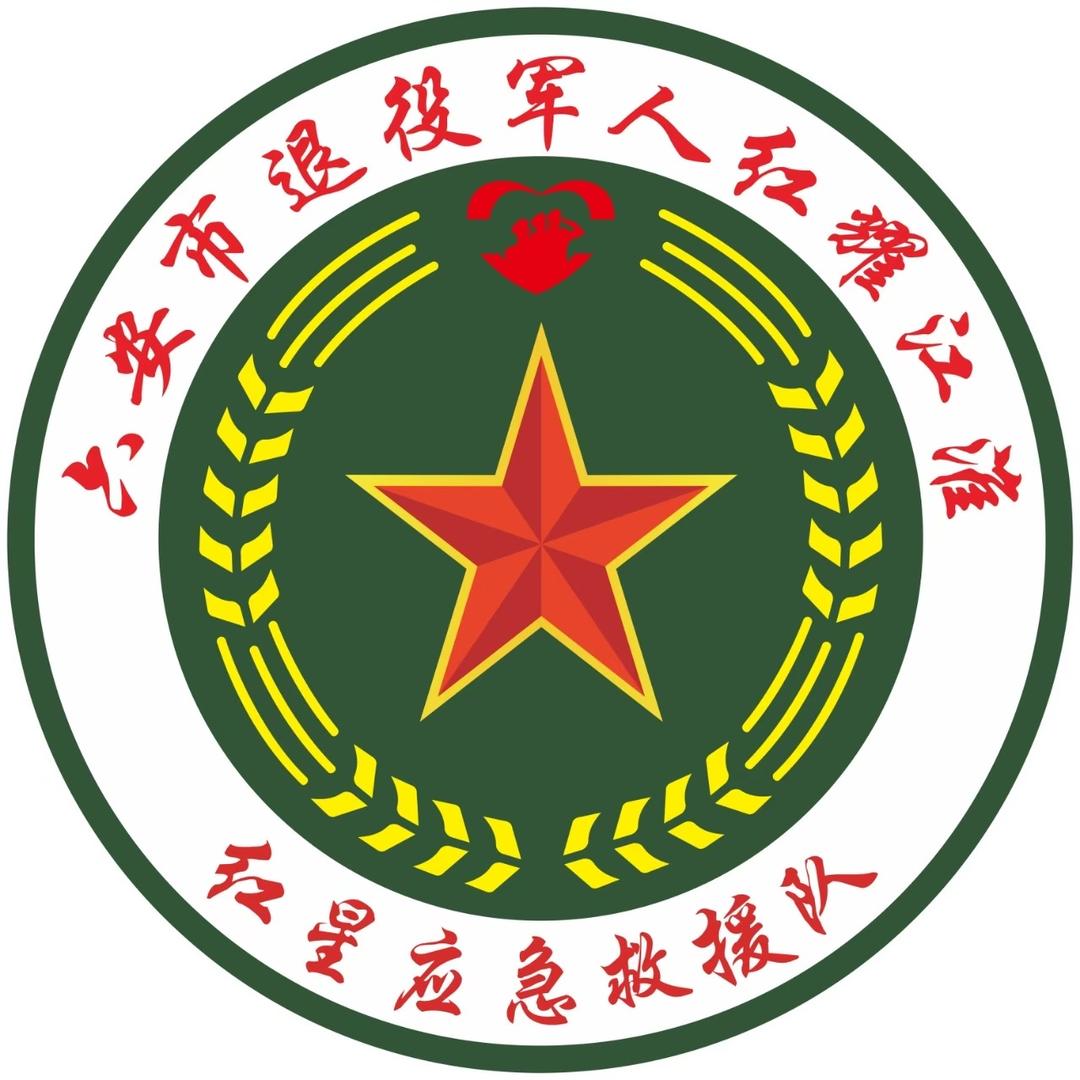 六安市退役军人红耀江淮红星应急救援队