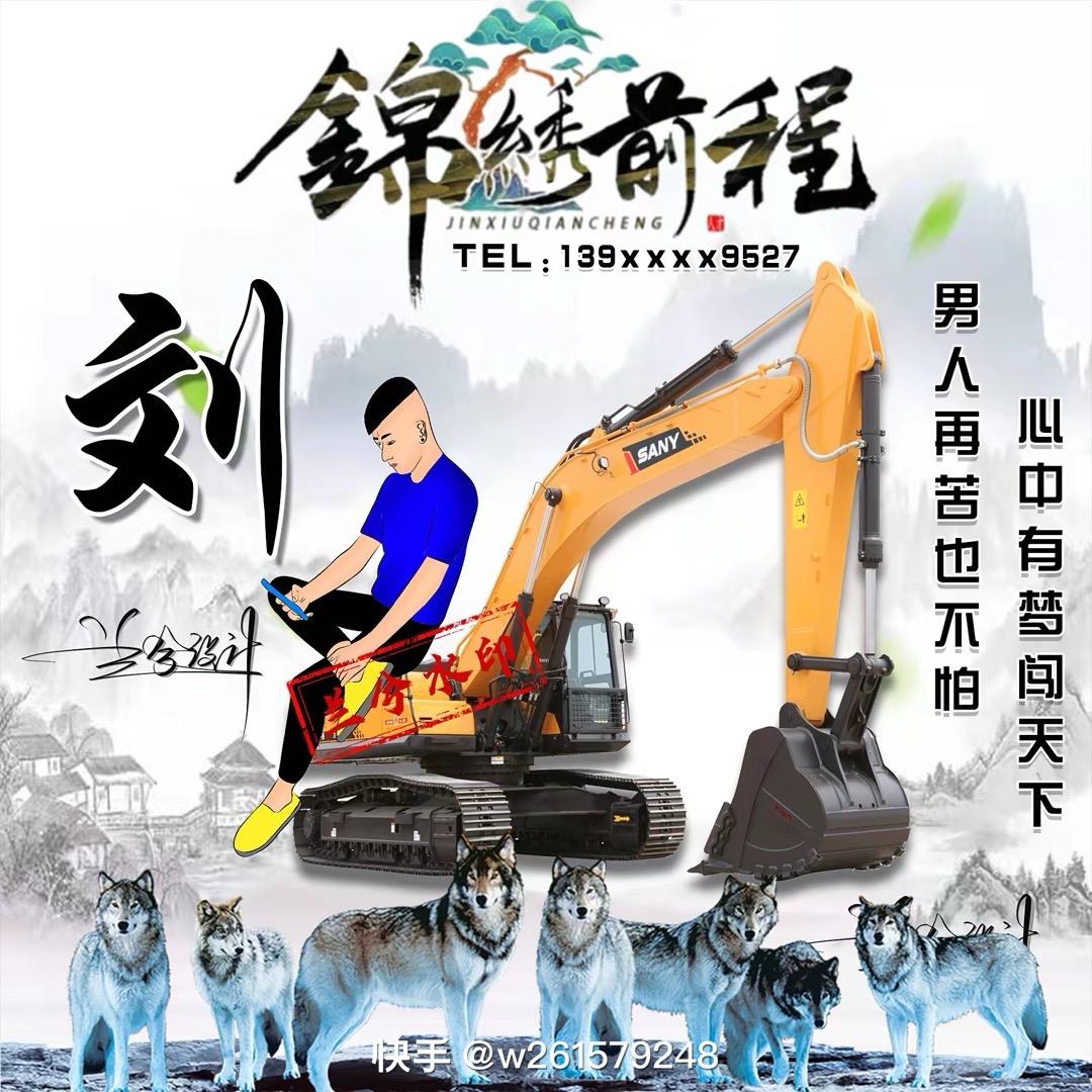 挖机刘师傅