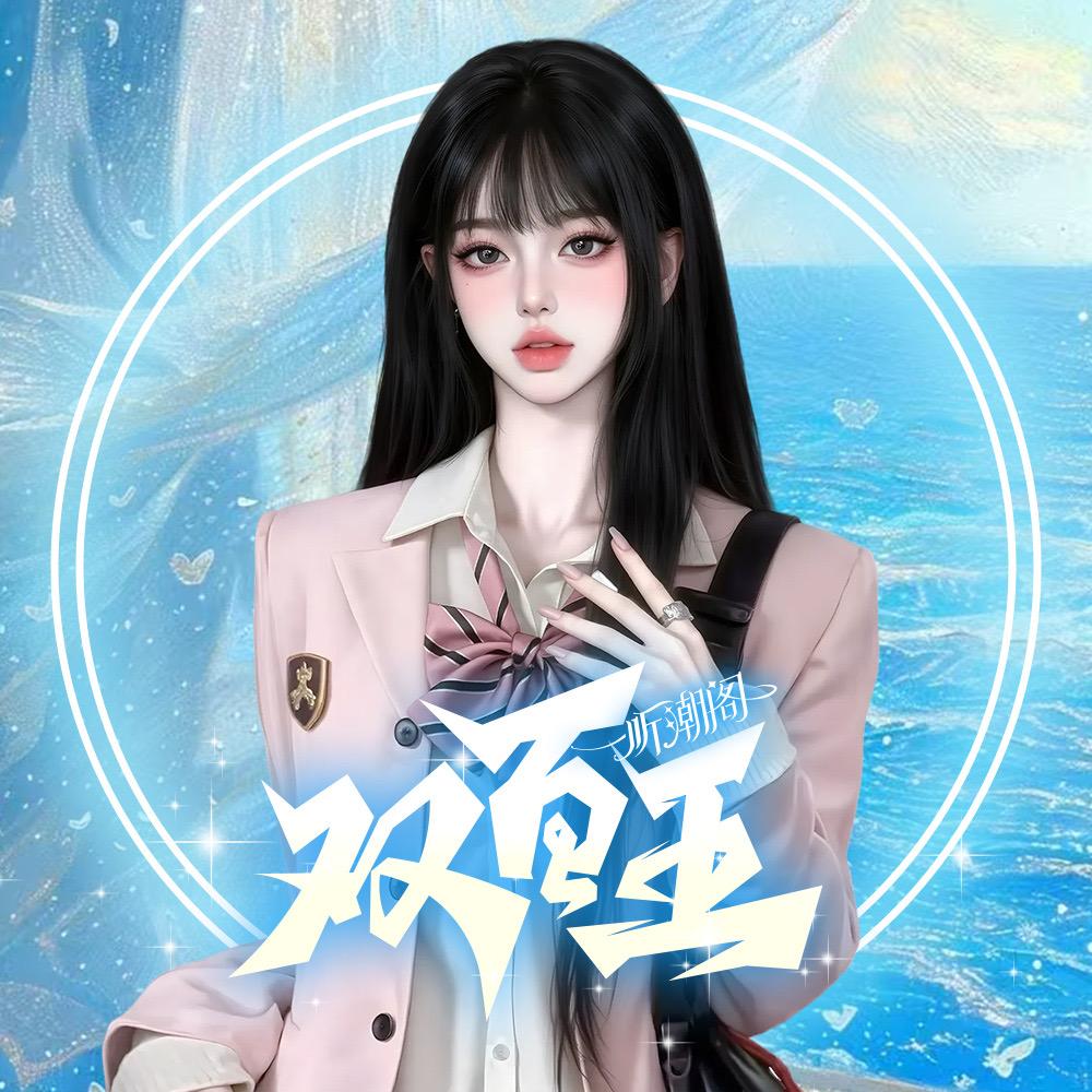 𝑇.李尹°