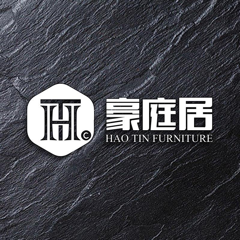 豪庭居家具