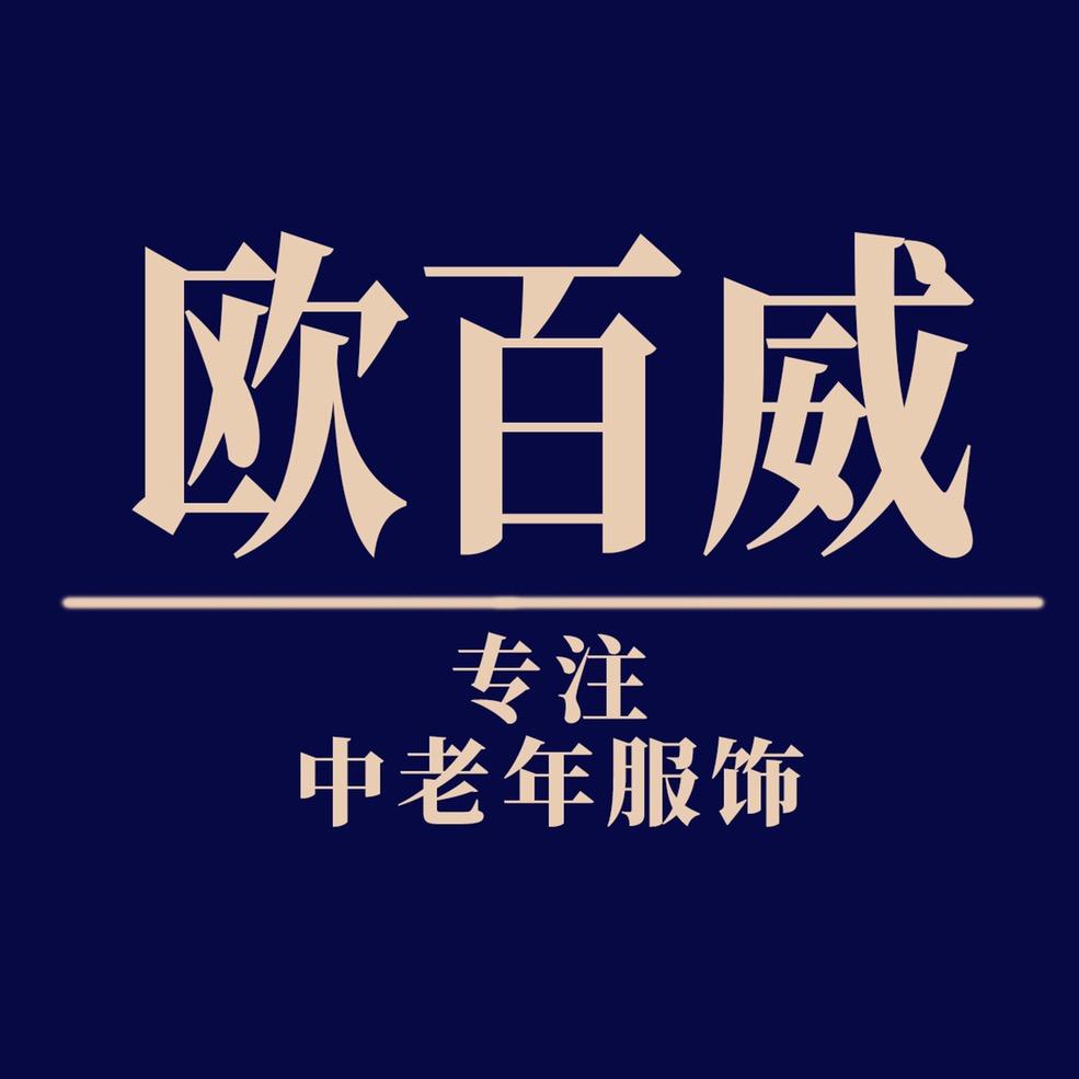 欧百威官方旗舰店