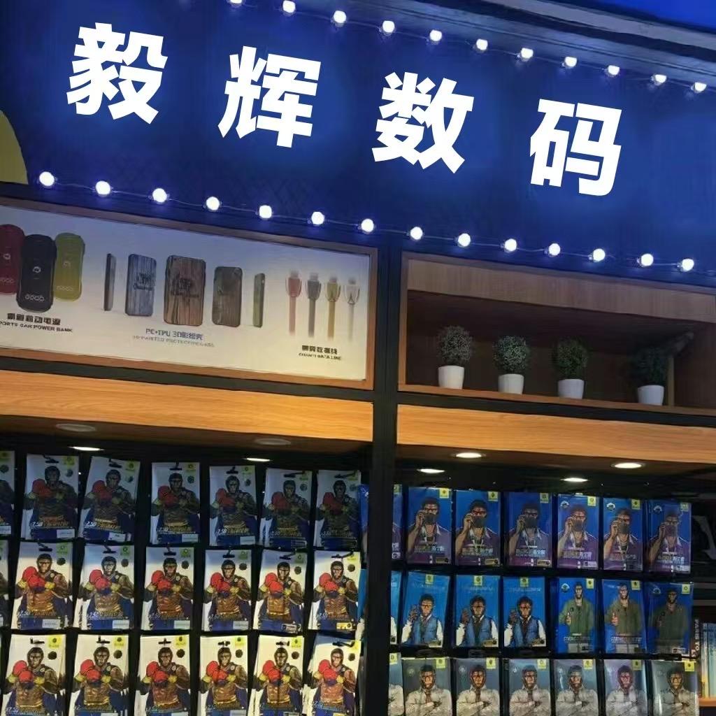 毅辉数码.专业贴膜