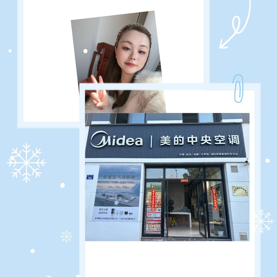 兰溪鹏达中央空调-范范