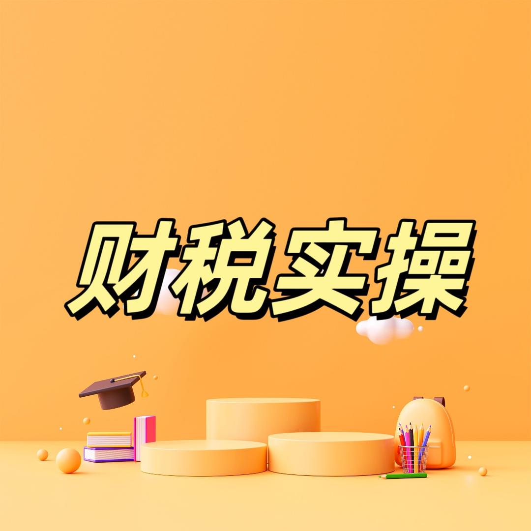 博涵财税
