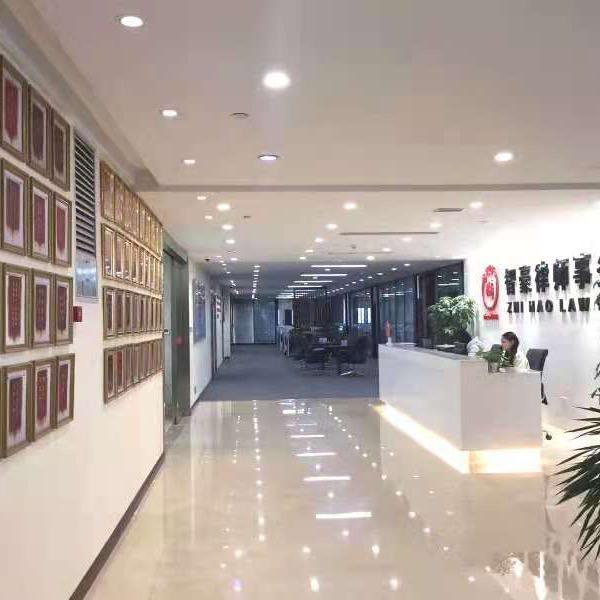 重庆智豪律师事务所