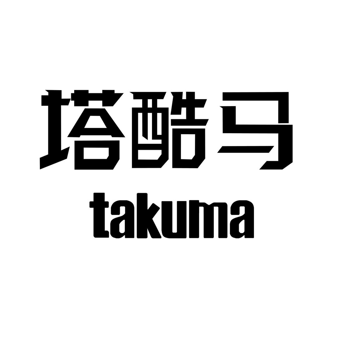 塔酷马官方旗舰店