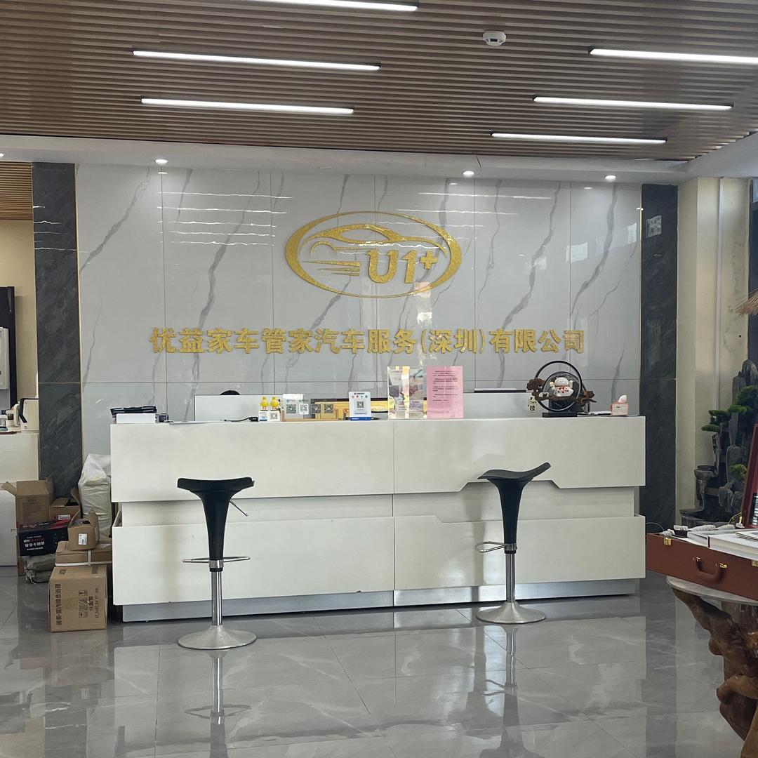 龙岗区优益家车管家