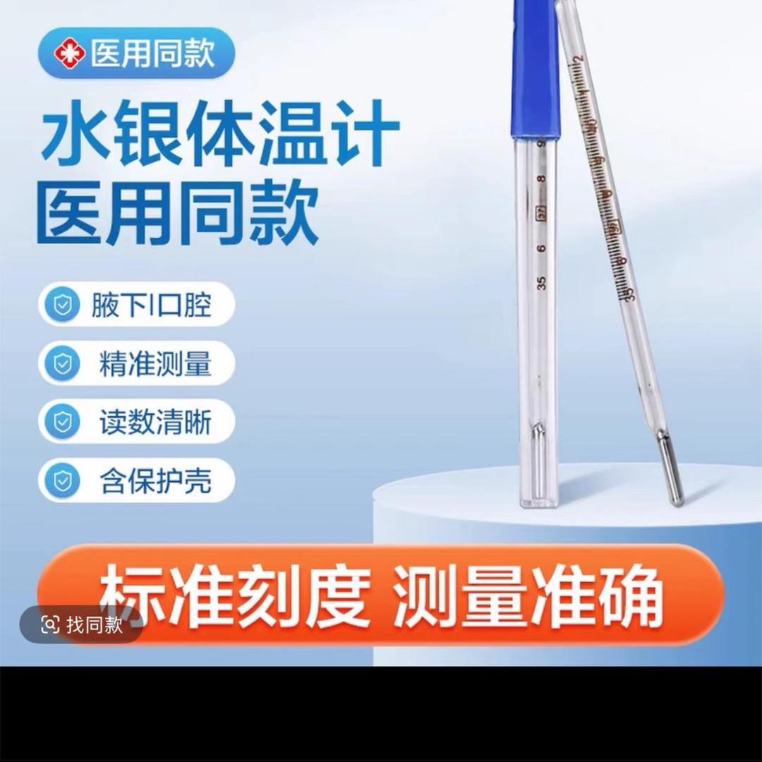 水银体温计源头工厂