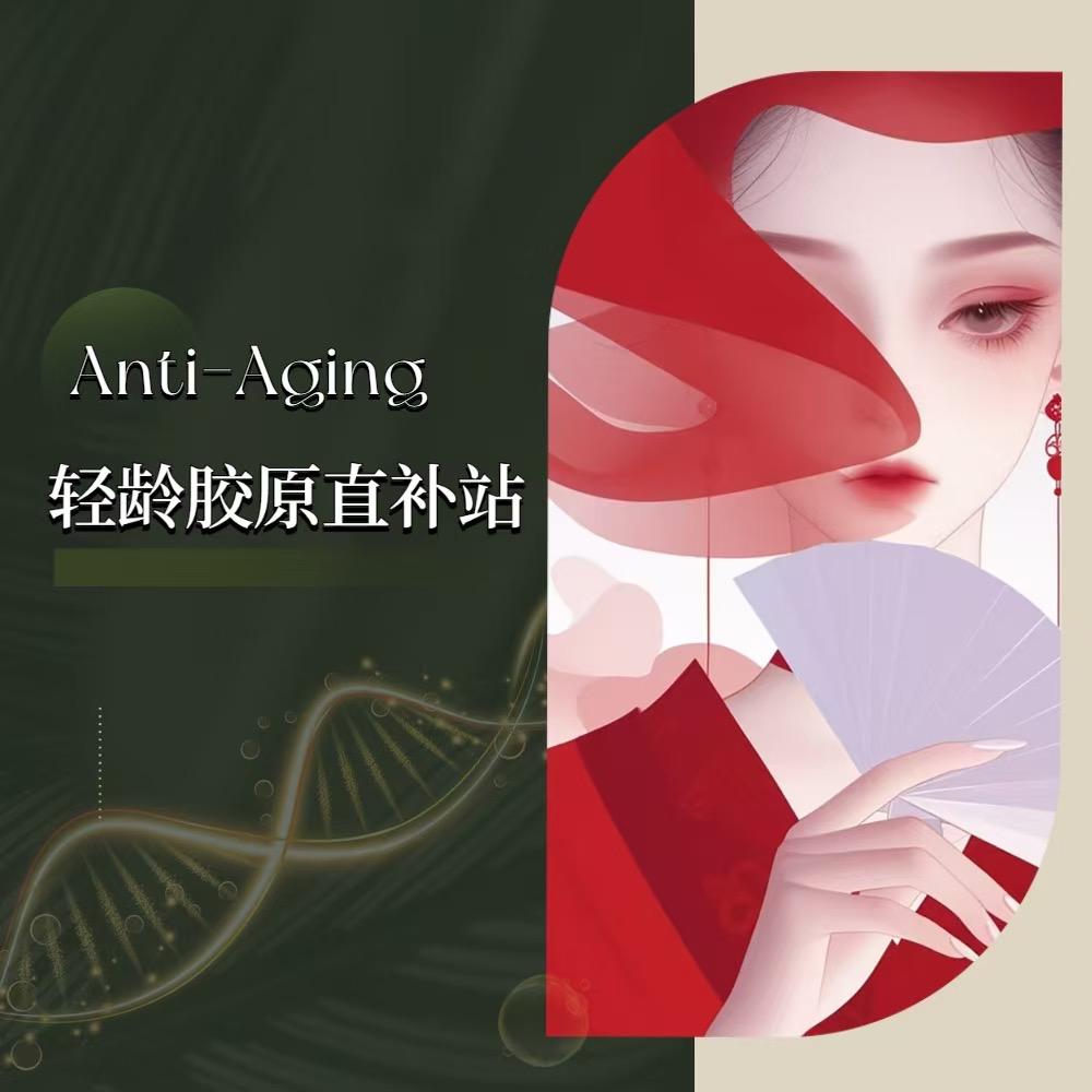 轻龄直补站美肤中心 小凤