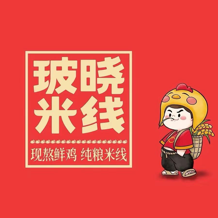 玻晓米线官方号