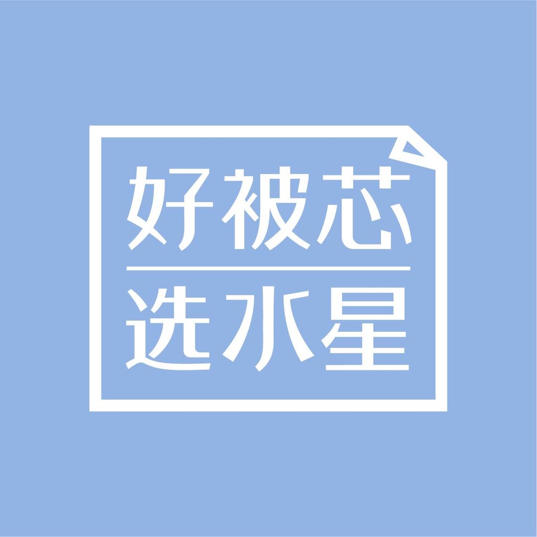 水星家纺 团团