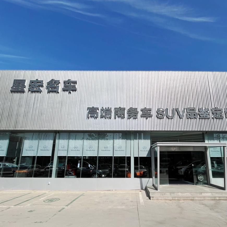 星宏名车（丽姐）
