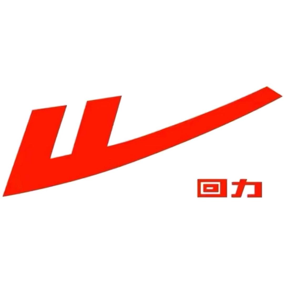 回力高润鞋类专卖店