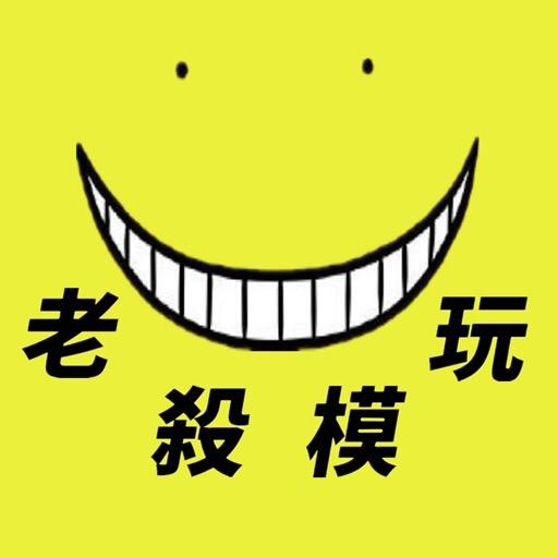 黄黄的殺老师