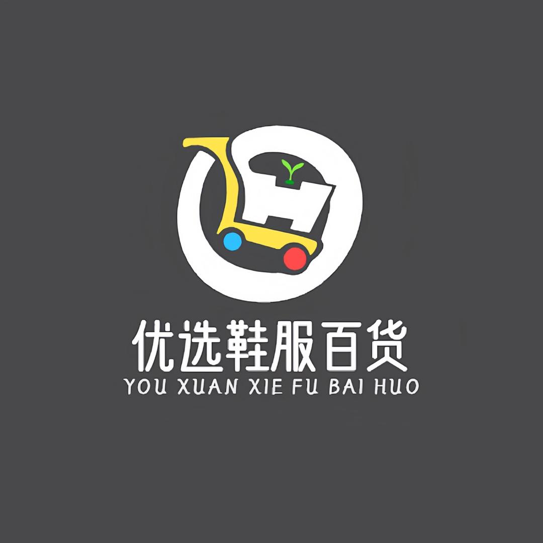 优选鞋服百货店