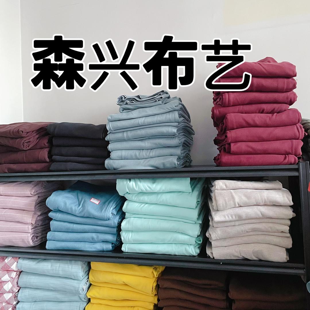 森兴布艺精选小铺