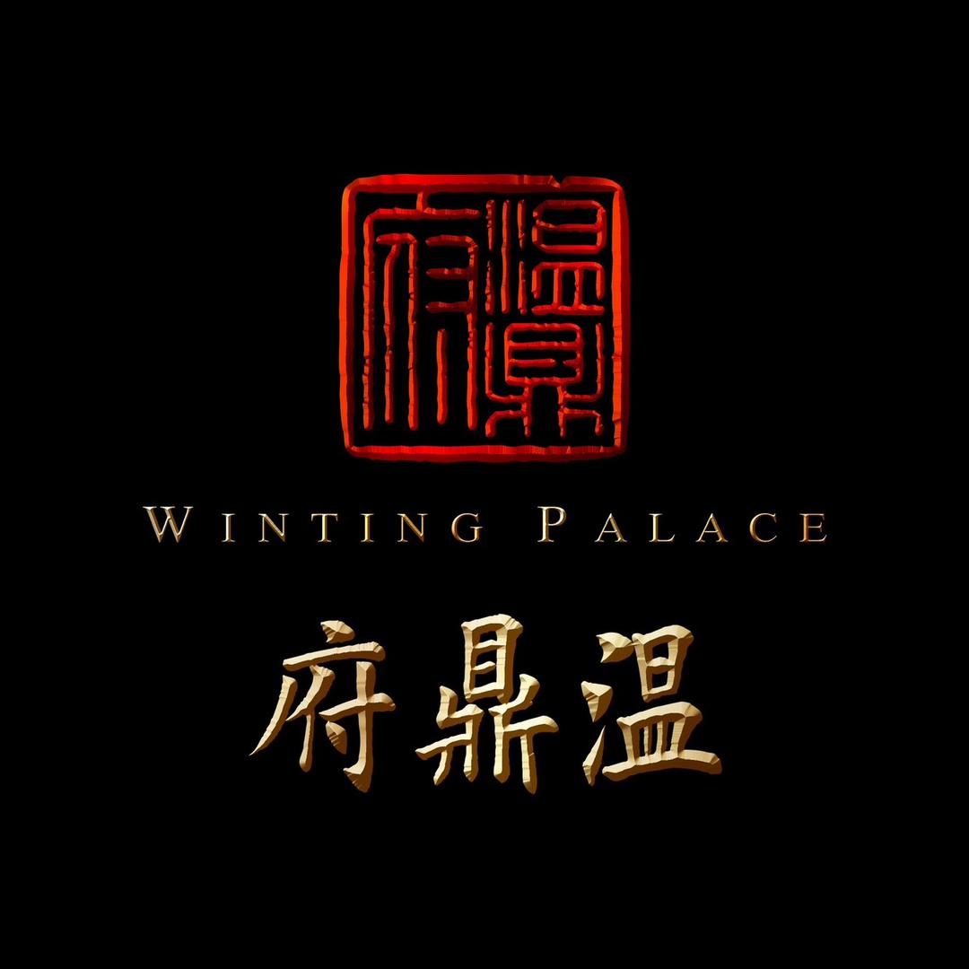 北京温鼎府海鲜火锅