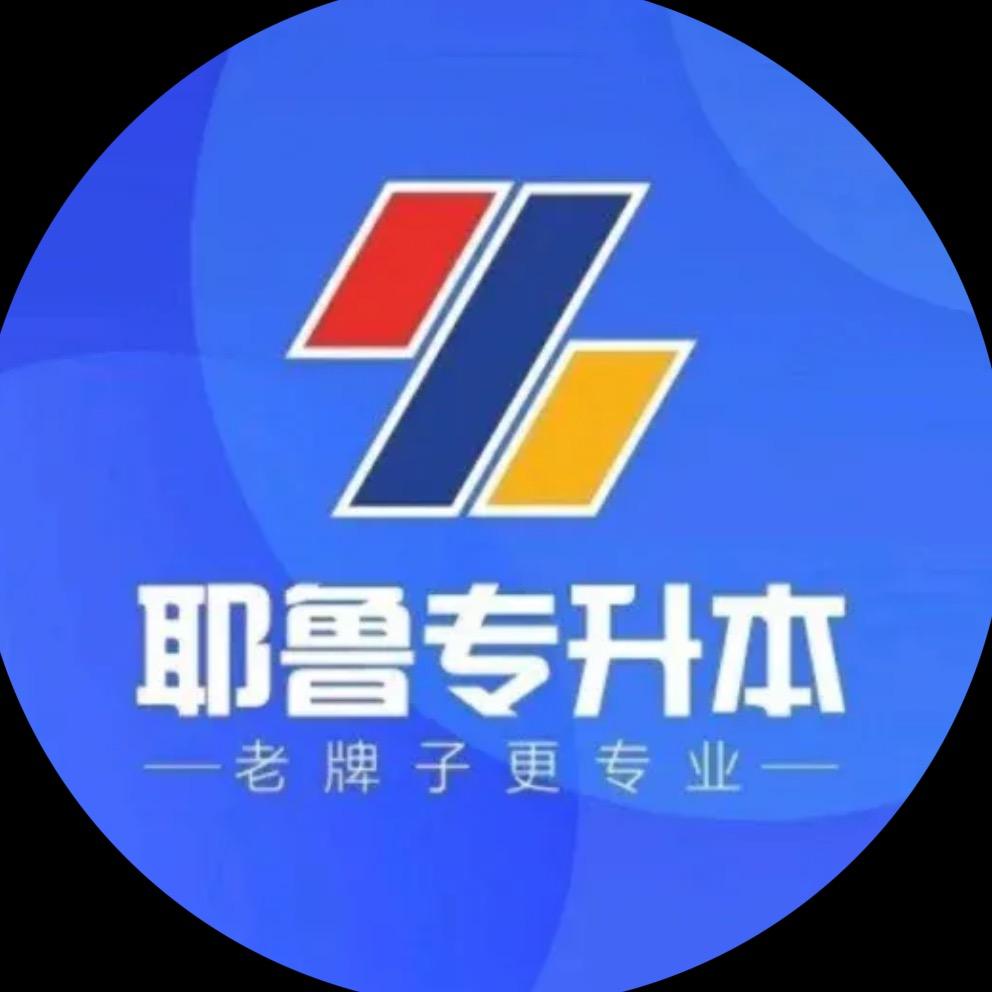 耶鲁专升本白沙分校