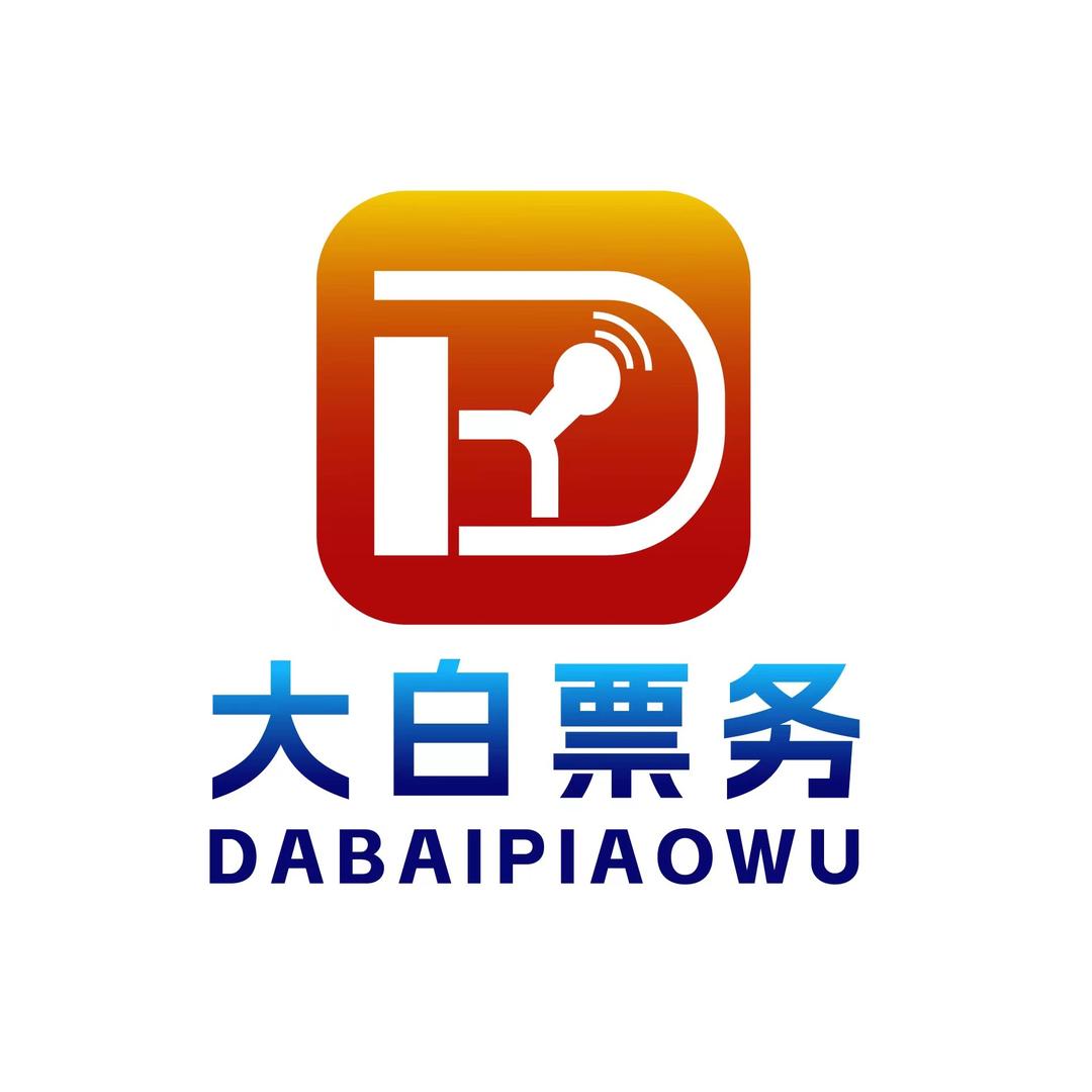 大白票务