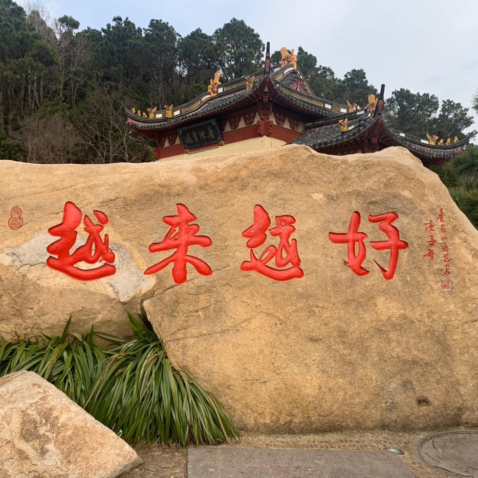 越来越好
