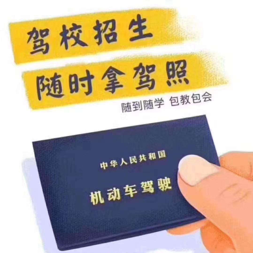 学车找我c1c2