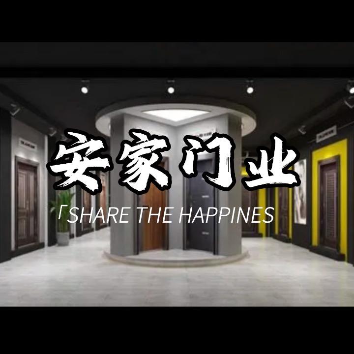 武汉安家门业