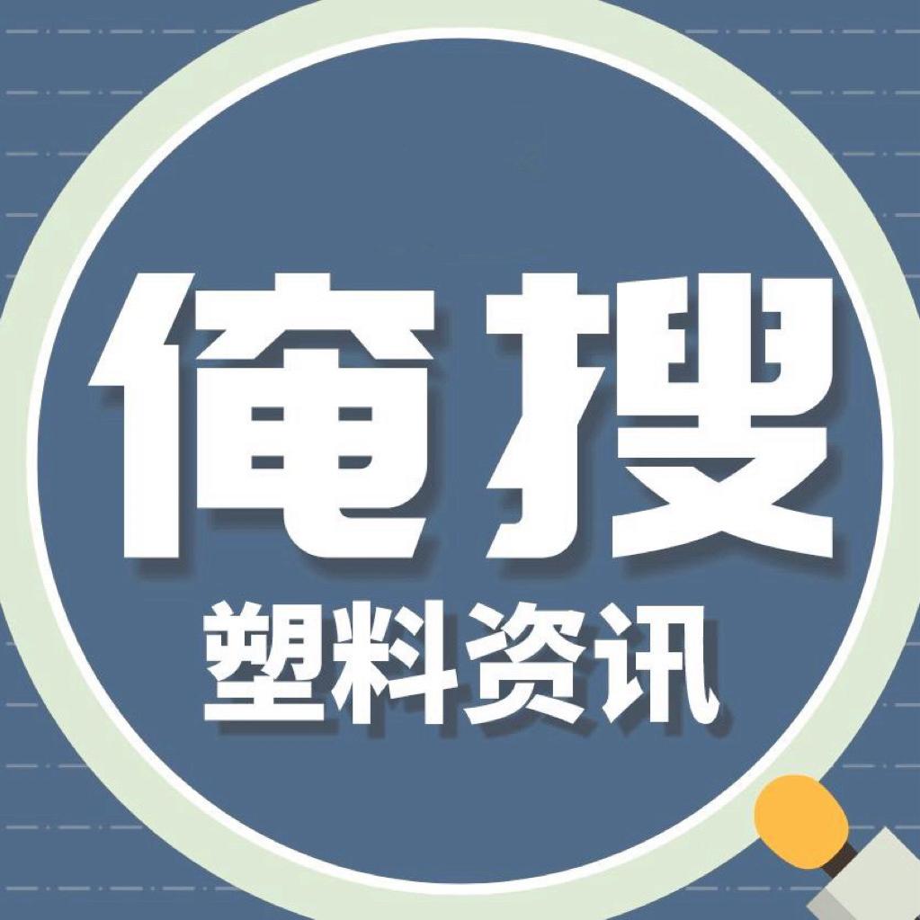 俺搜塑料颗粒