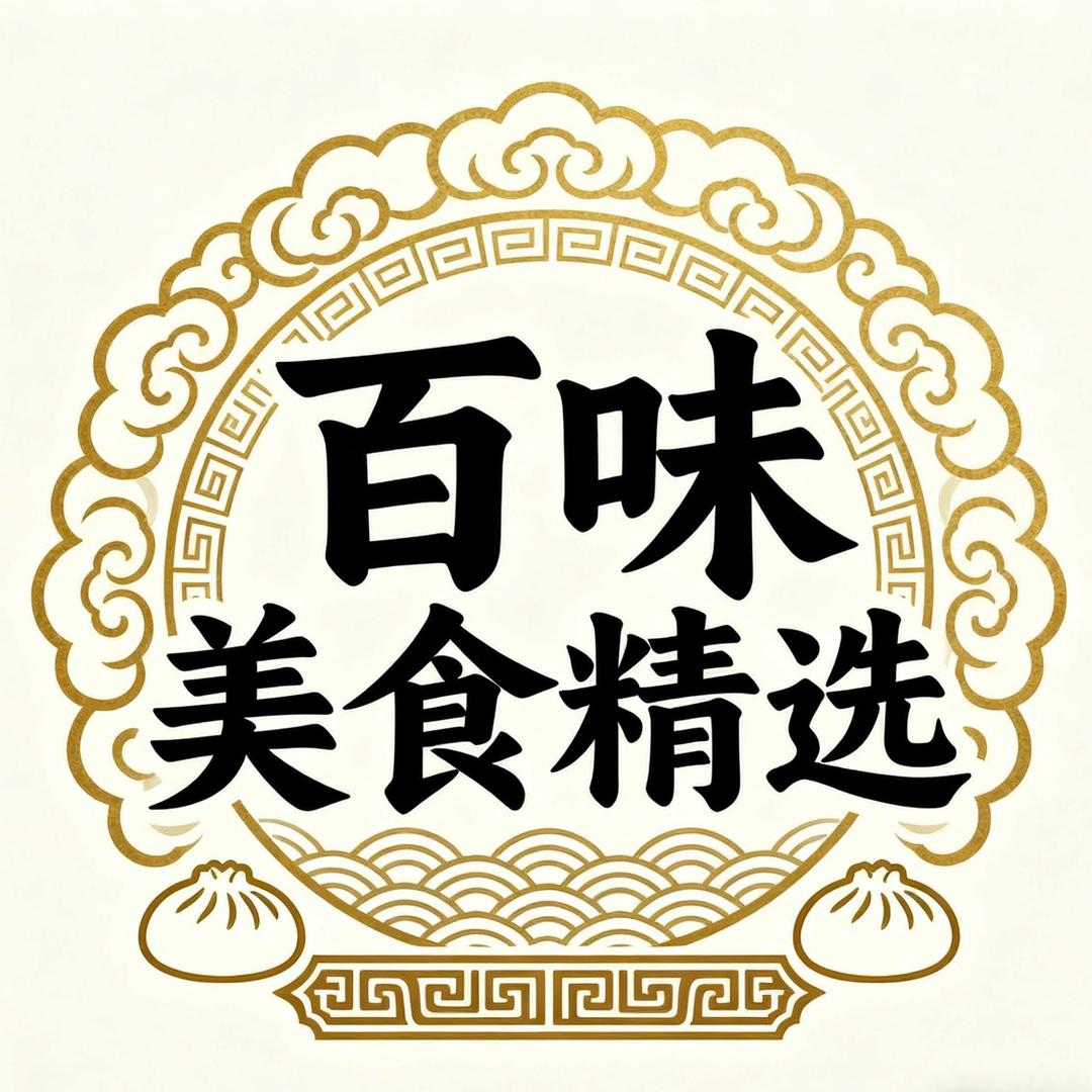 百味美食精选