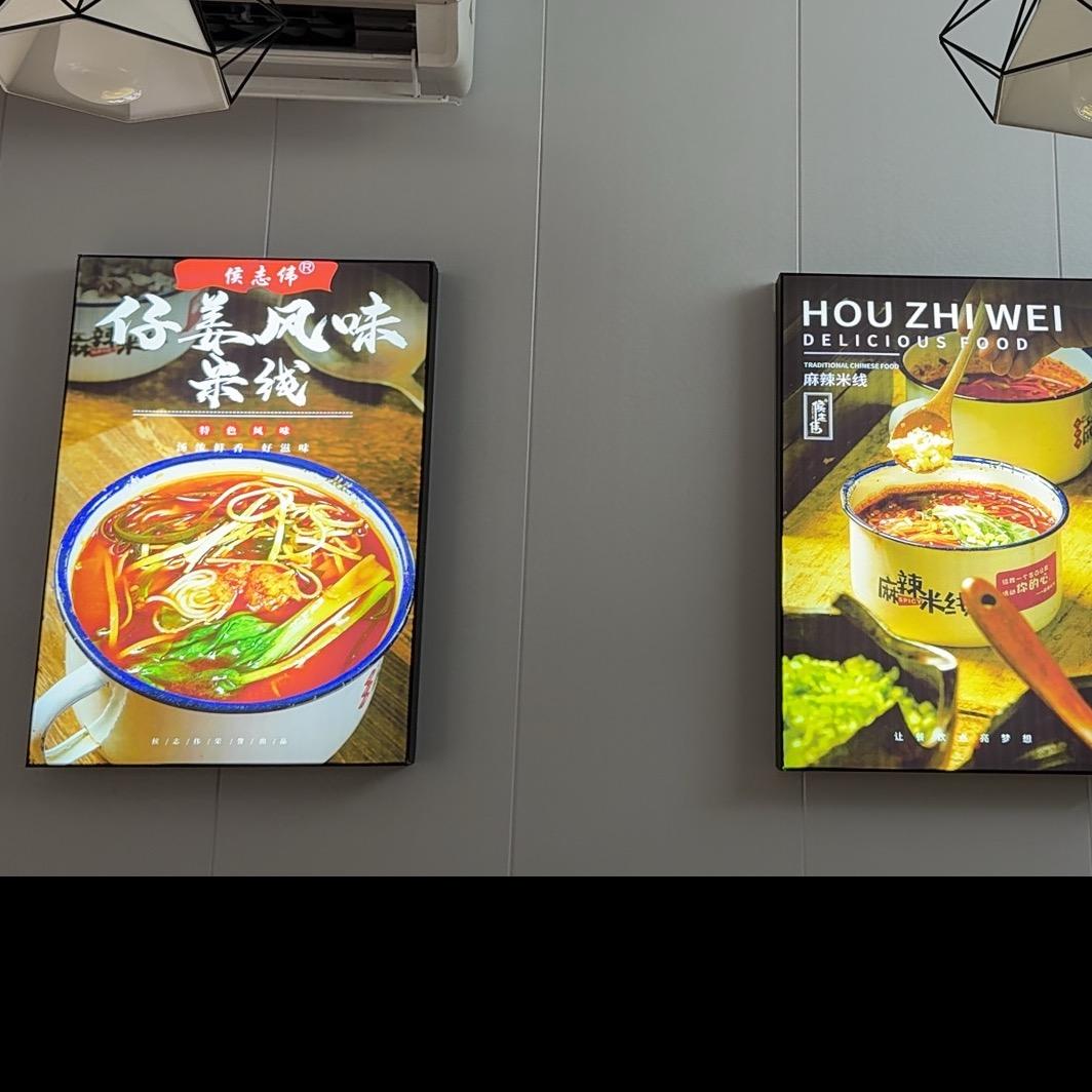 西安加盟店：侯志伟麻辣米线