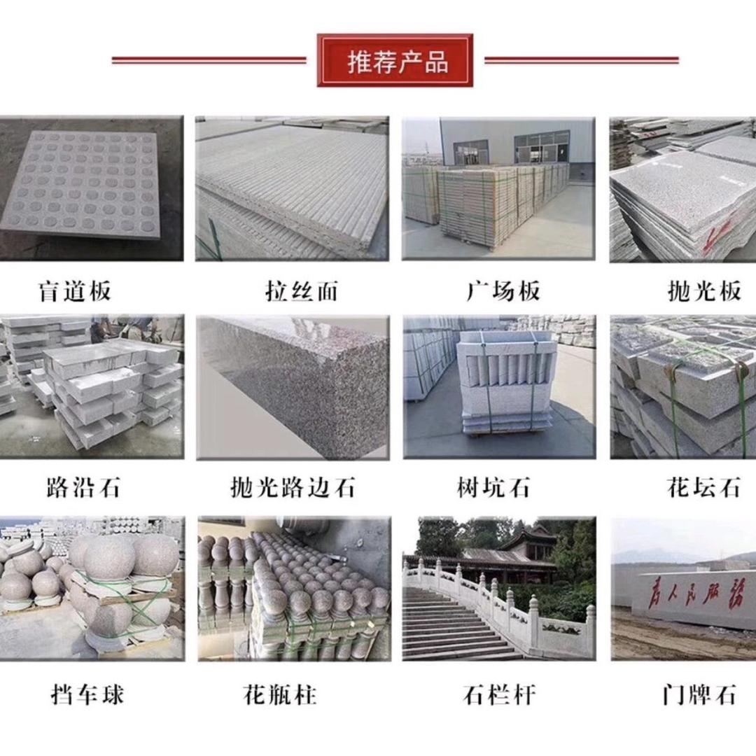 路沿石/火烧板厂家