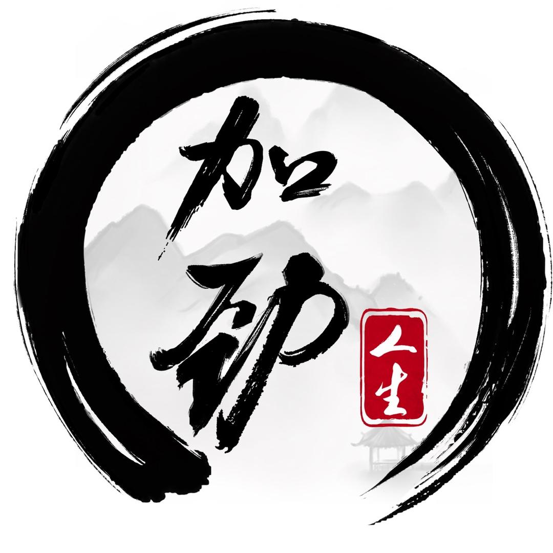 加劲人生