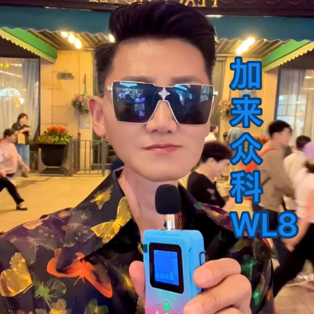 王子🤴哥（加来众科)