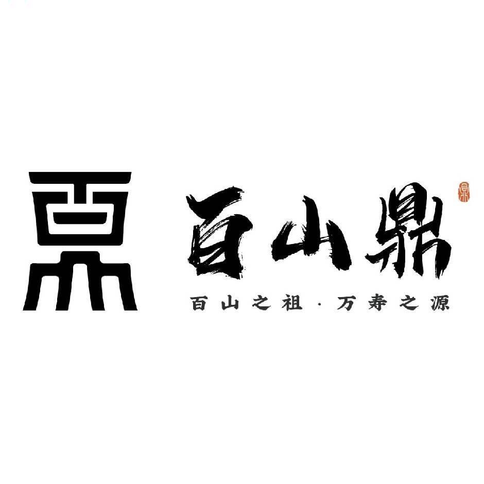 百山鼎娃娃鱼一号