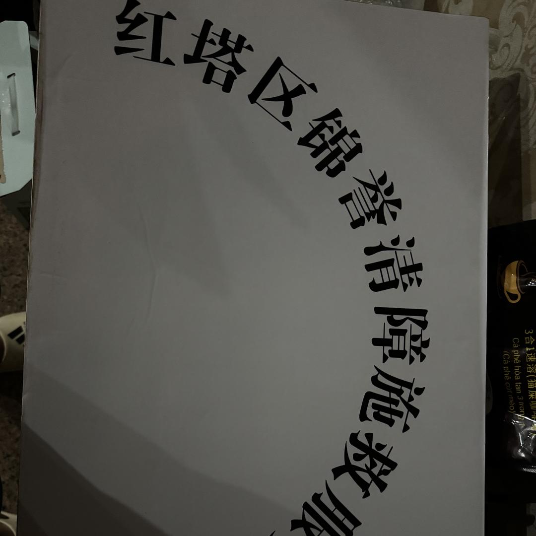 红塔区锦誉清障施救服务中心