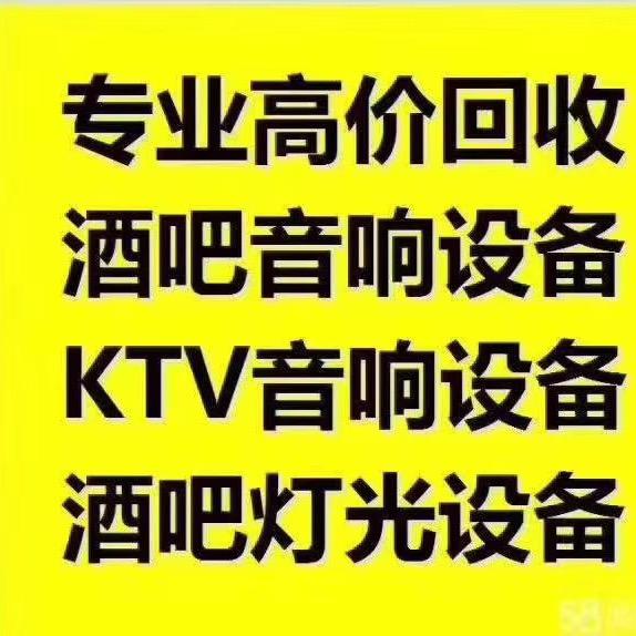 回收二手酒店，酒吧设备