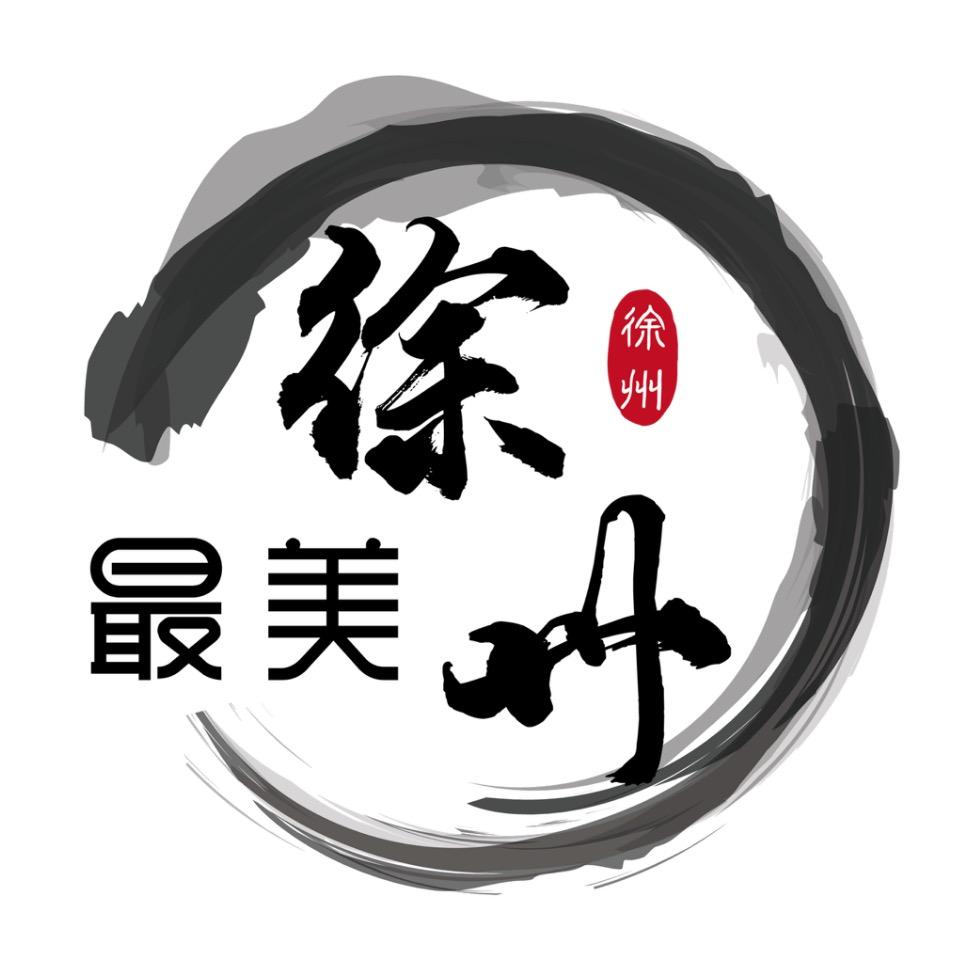 最美徐州