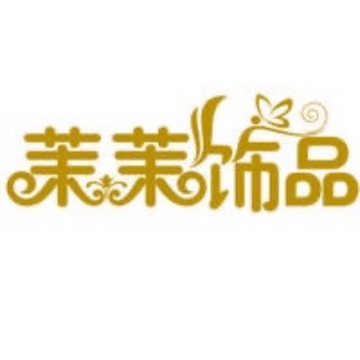 茉茉饰品义乌市茉茉饰品有限公司家居用品专卖店