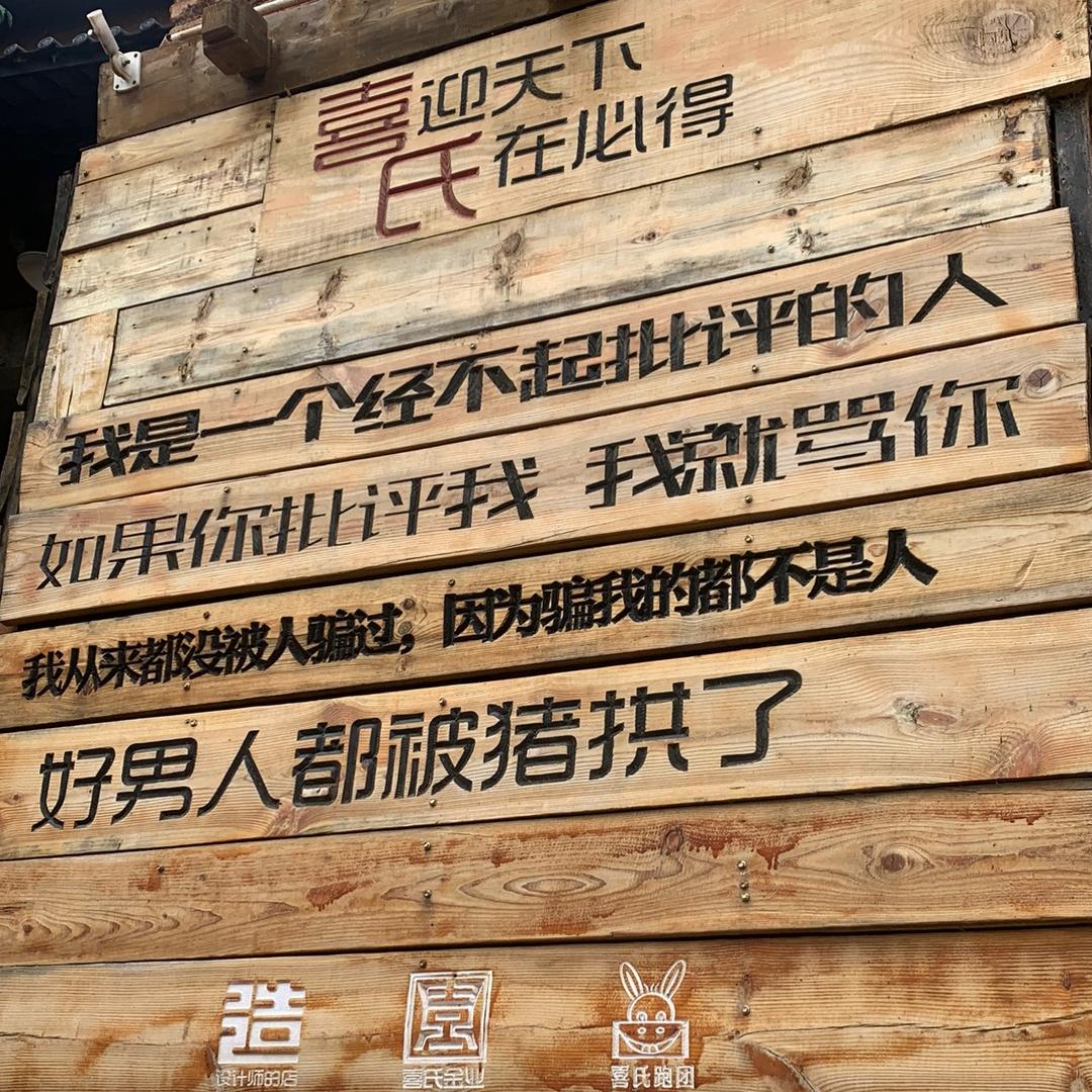 云南小镇土特产