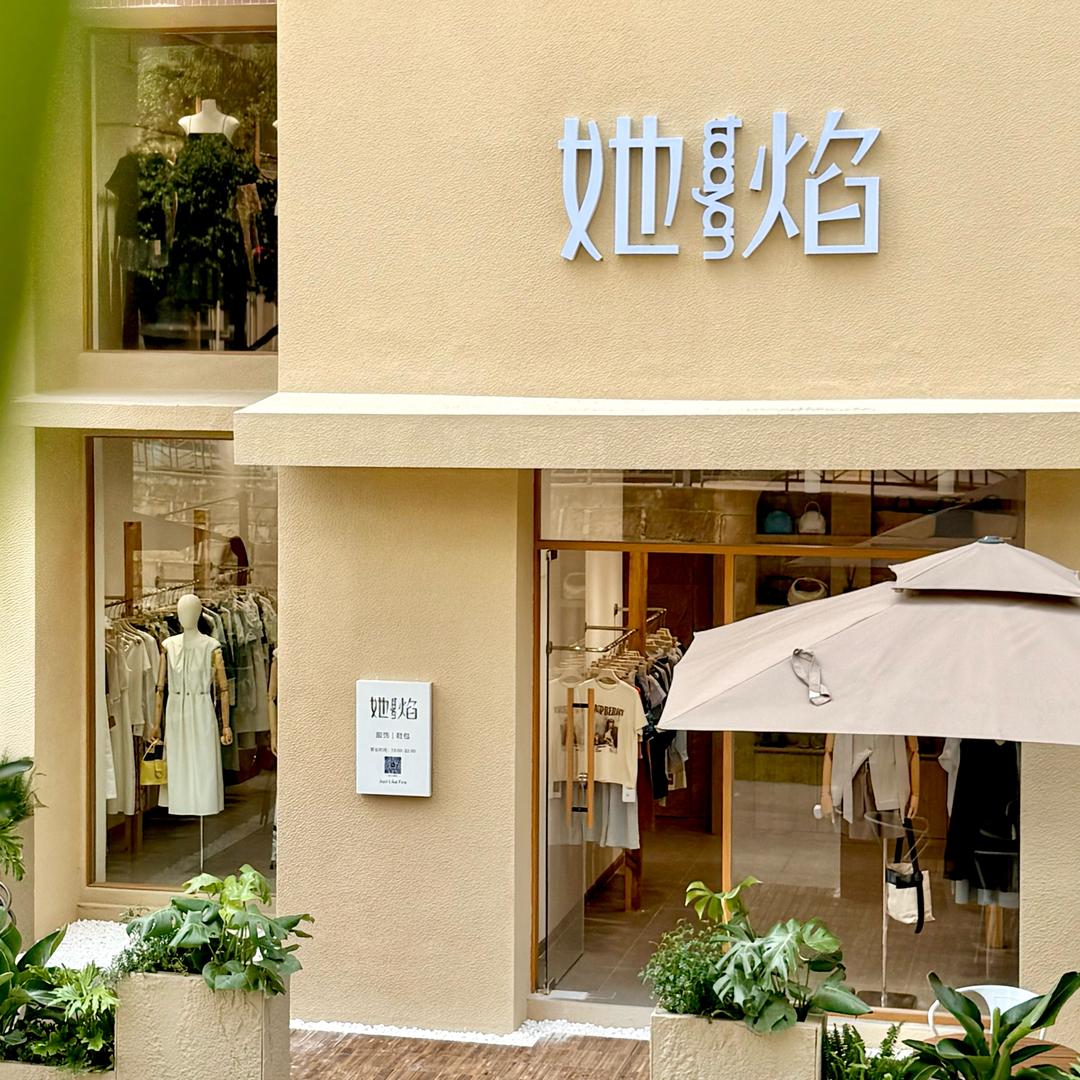 她焰taayan官方号