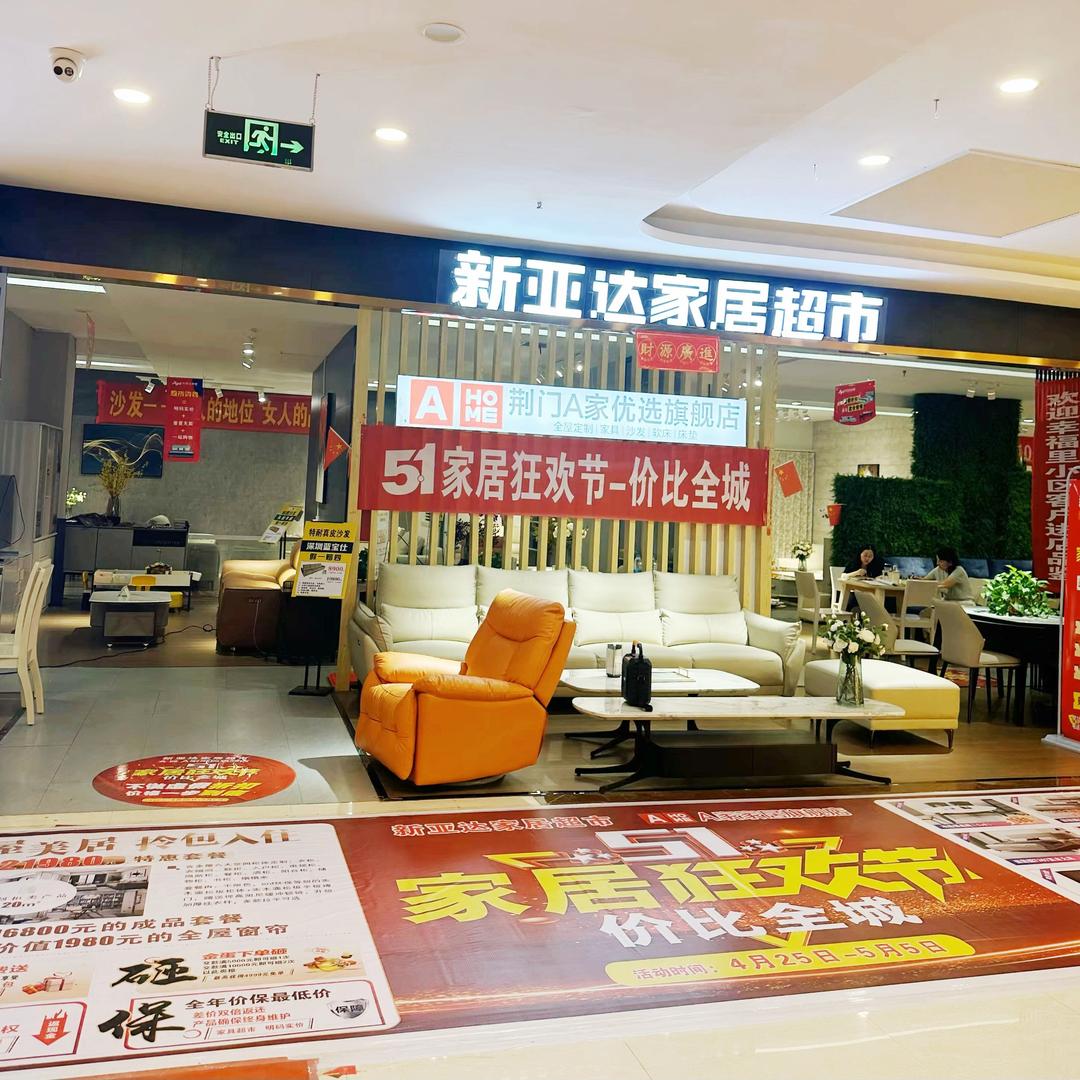 新亚达家居定制