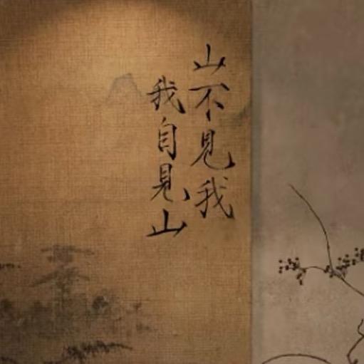 岁月如烟