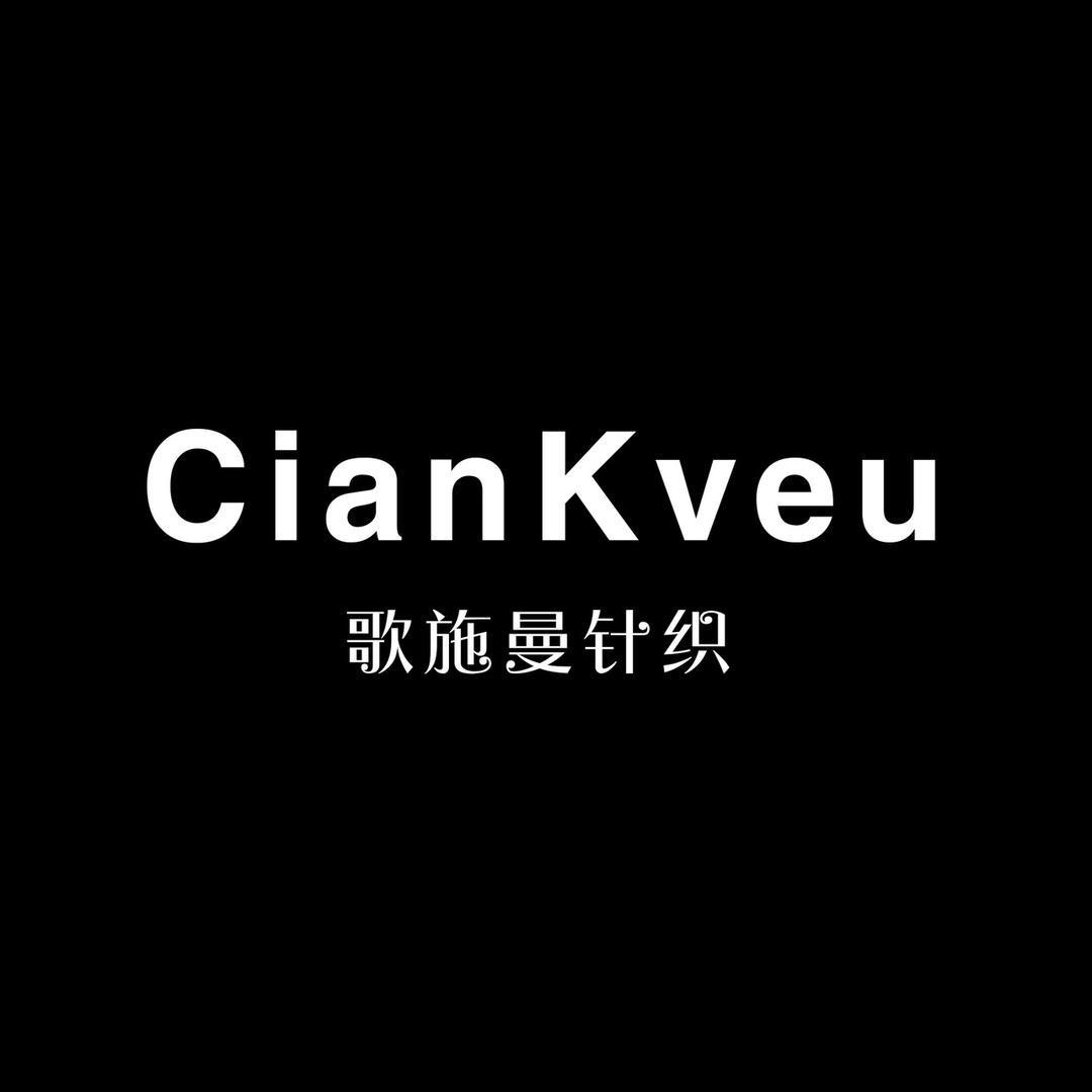 歌施曼服饰