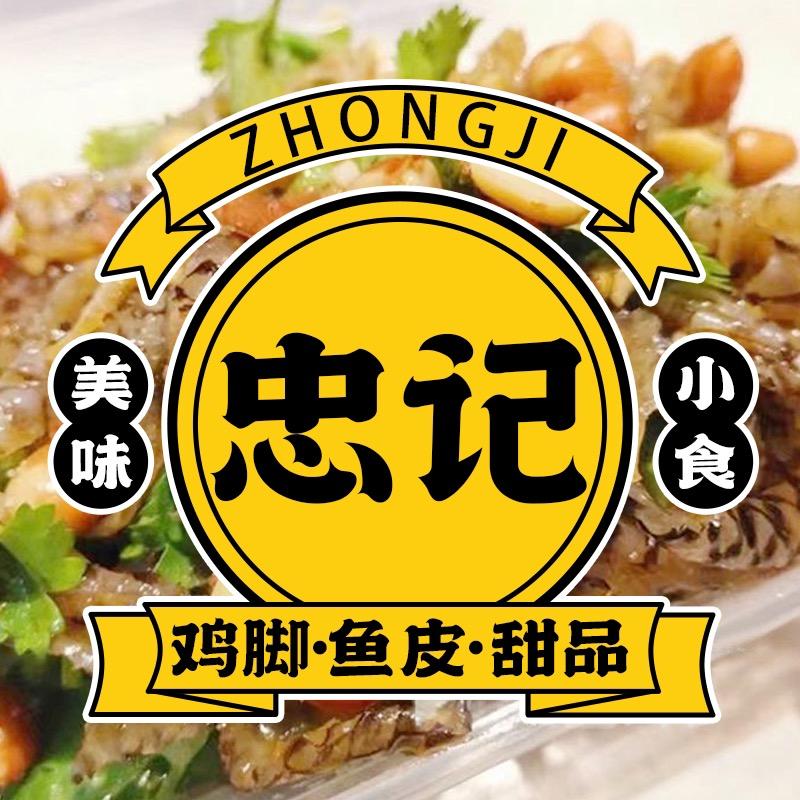 佛山市禅城区罗忠记餐饮服务店