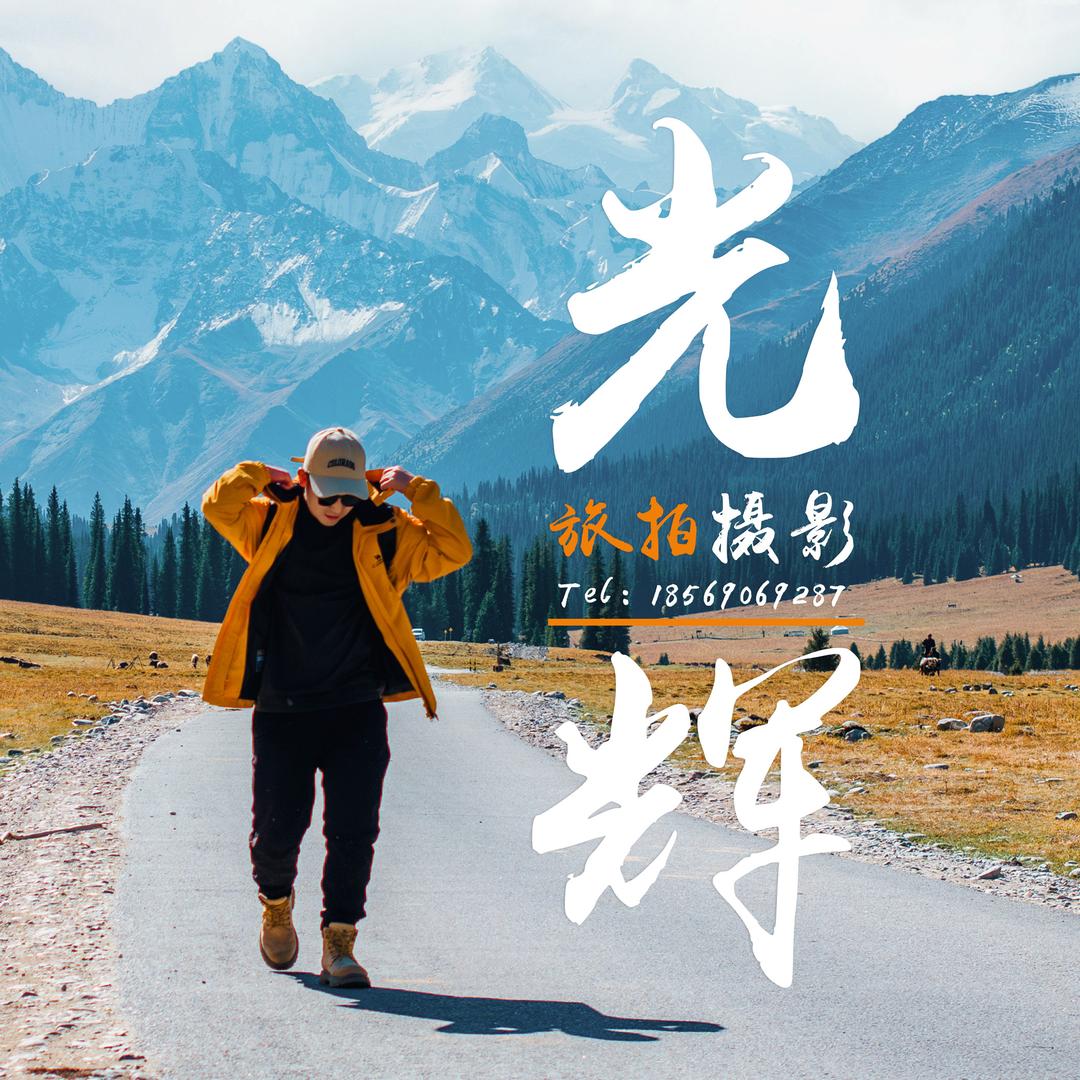 旅拍摄影光辉（赛湖约拍）