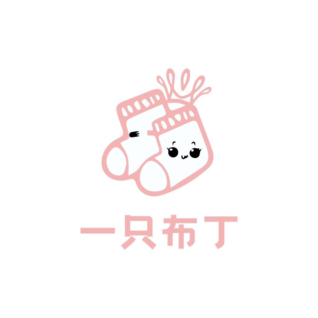 一只布丁童品