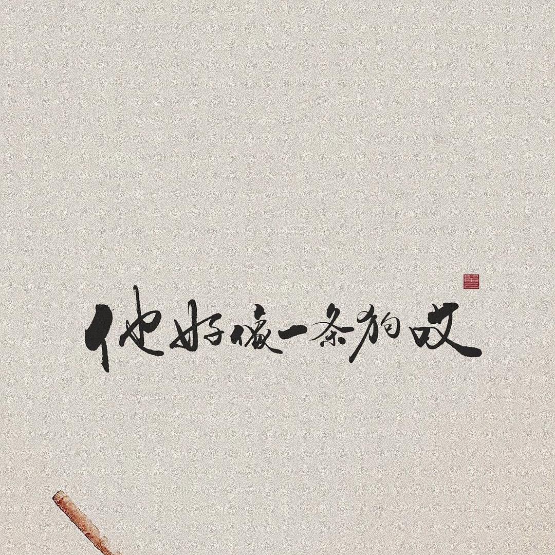 清欢°
